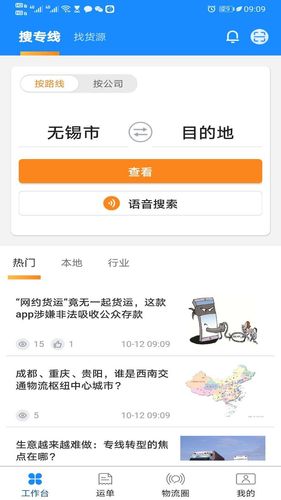 物流帮帮软件封面