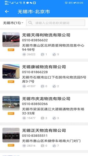 物流帮帮软件封面