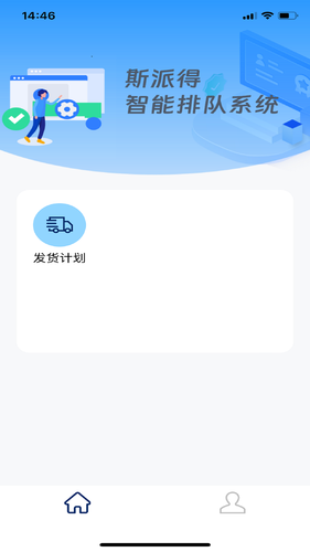 斯派得物流企业端软件封面
