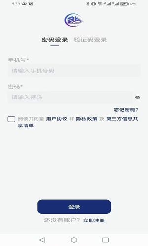 斯派得物流软件封面