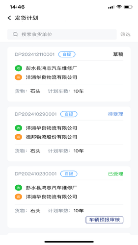 斯派得物流企业端软件封面