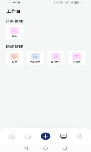 斯派得物流软件封面