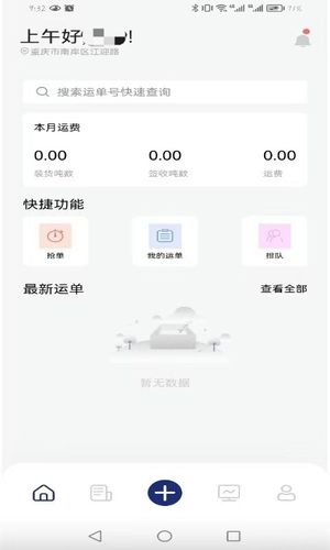 斯派得物流软件封面