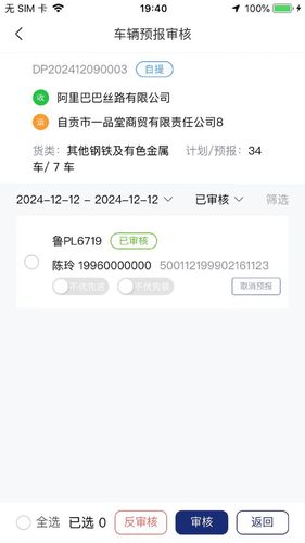 斯派得物流企业端软件封面