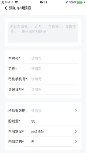 斯派得物流企业端软件封面