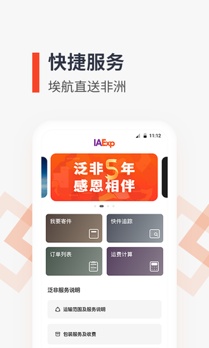 泛非速运软件封面