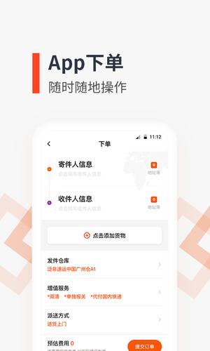 泛非速运软件封面