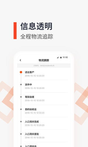泛非速运软件封面