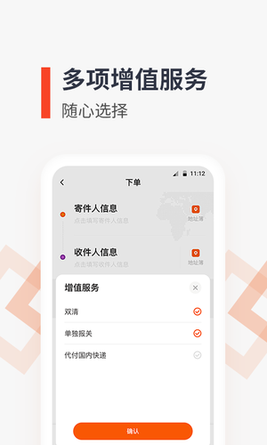 泛非速运软件封面