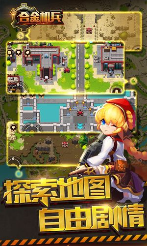 合金机兵-日式RPG地图探索类游戏软件封面