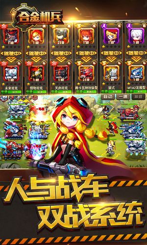 合金机兵-日式RPG地图探索类游戏软件封面