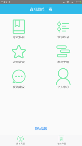 司法考试助手软件封面