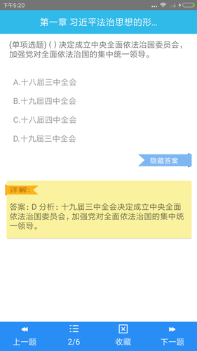 司法考试助手软件封面