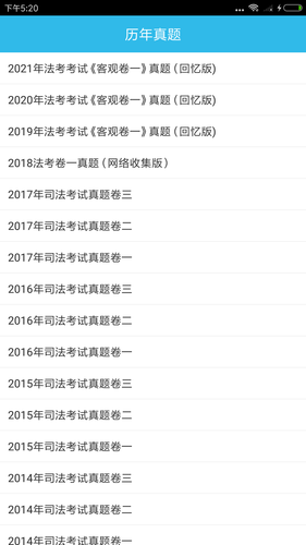 司法考试助手软件封面