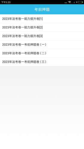 司法考试助手软件封面