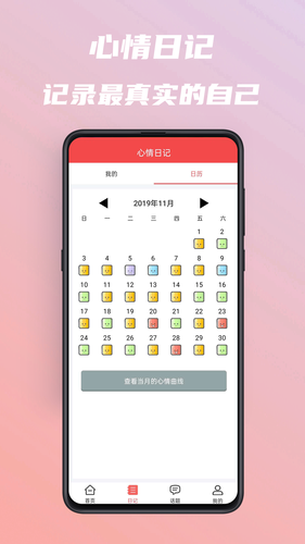 美图心语软件封面