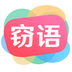 窃语漂流瓶 v1.0.1 官方版