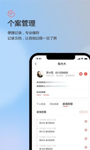 盖娅心语咨询师版软件封面