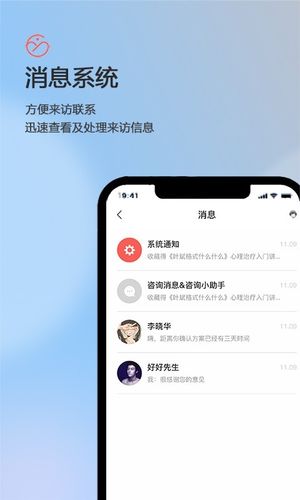 盖娅心语咨询师版软件封面