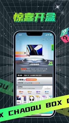 潮趣盲盒软件封面