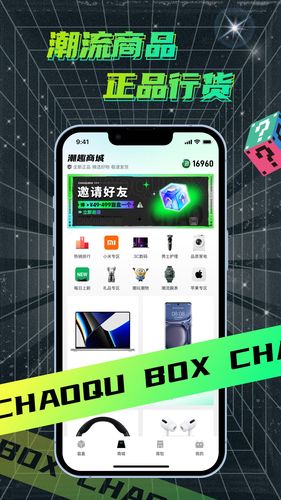 潮趣盲盒软件封面