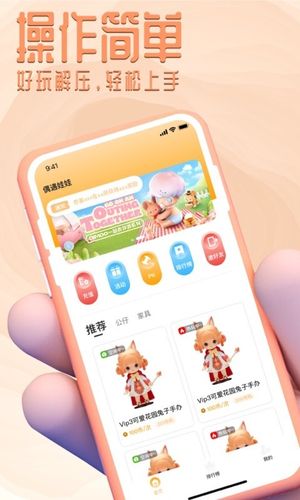 偶遇娃娃软件封面