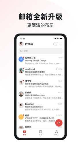 阿里邮箱软件封面