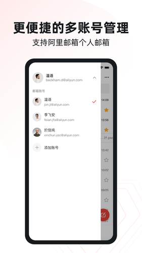 阿里邮箱软件封面