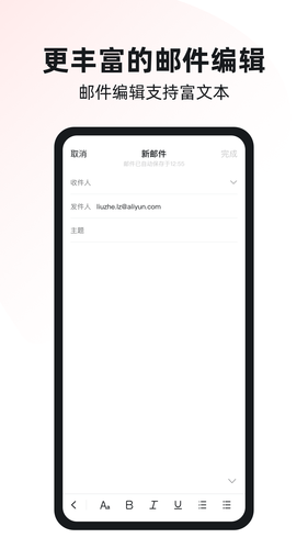 阿里邮箱软件封面