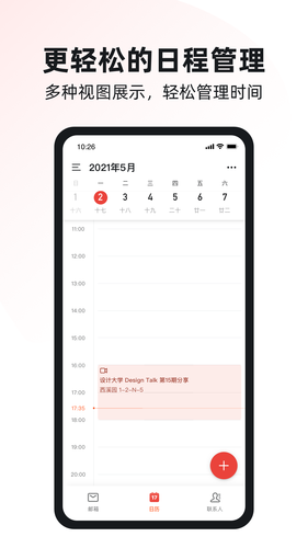 阿里邮箱软件封面