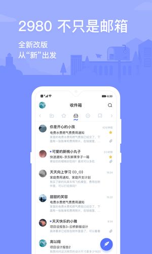 2980邮箱软件封面
