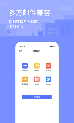 2980邮箱软件封面