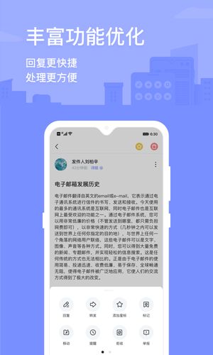 2980邮箱软件封面