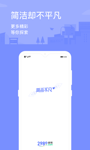 2980邮箱软件封面