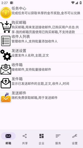 建文邮箱软件封面
