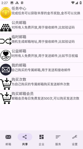 建文邮箱软件封面