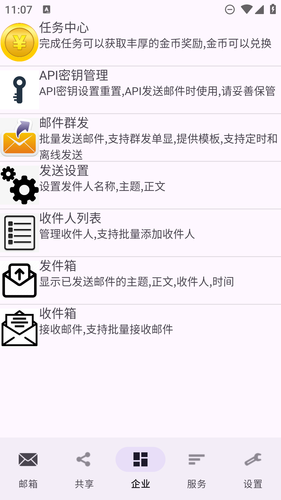 建文邮箱软件封面