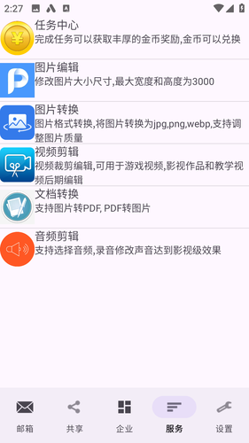 建文邮箱软件封面