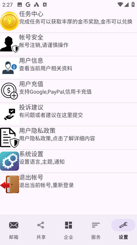 建文邮箱软件封面