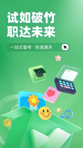 邮件快件安检员考试聚题库软件封面