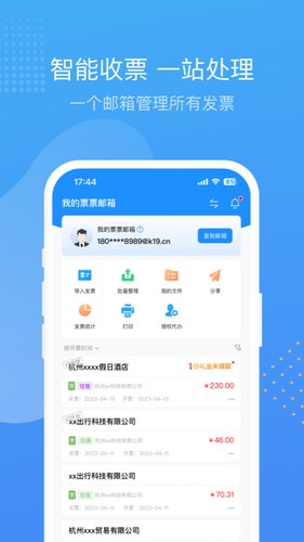 票票邮箱软件封面