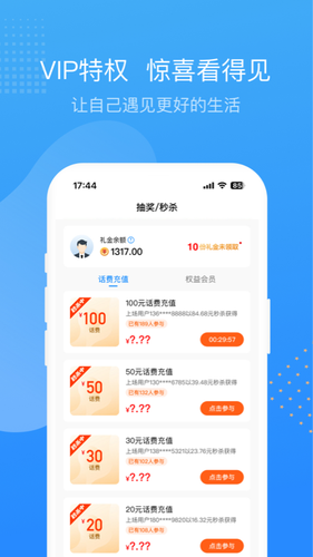 票票邮箱软件封面
