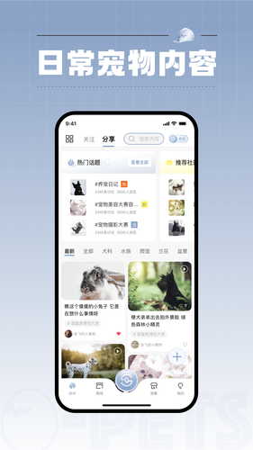 集宠区软件封面