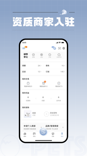 集宠区软件封面