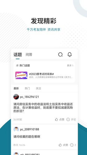 八大员准题库软件封面