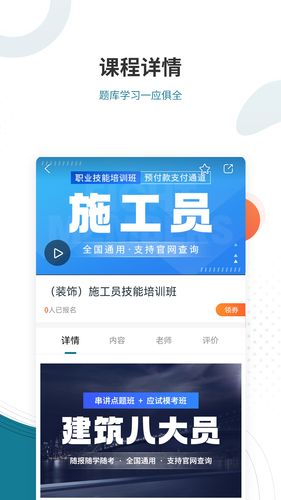 八大员准题库软件封面
