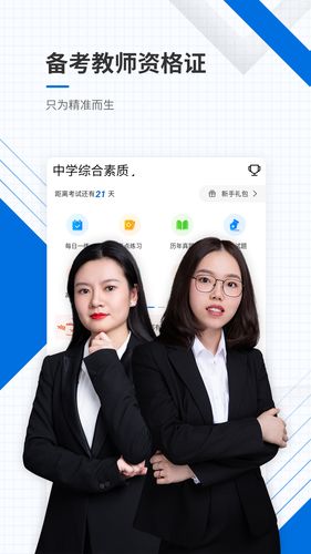 教师资格准题库软件封面