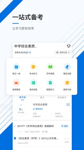 教师资格准题库软件封面