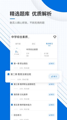 教师资格准题库软件封面
