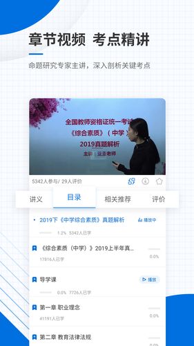 教师资格准题库软件封面